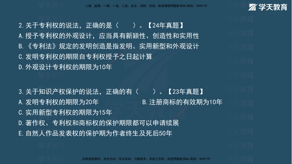 02.2026年一建《法规》强基特训讲义（上）彩色观看版讲义_2026年一建法规_2026年一建法规SVIP_03-习题精析✿实战特训✿模考通关_08-2026年一建法规-学天网校-强基特训班-武海峰