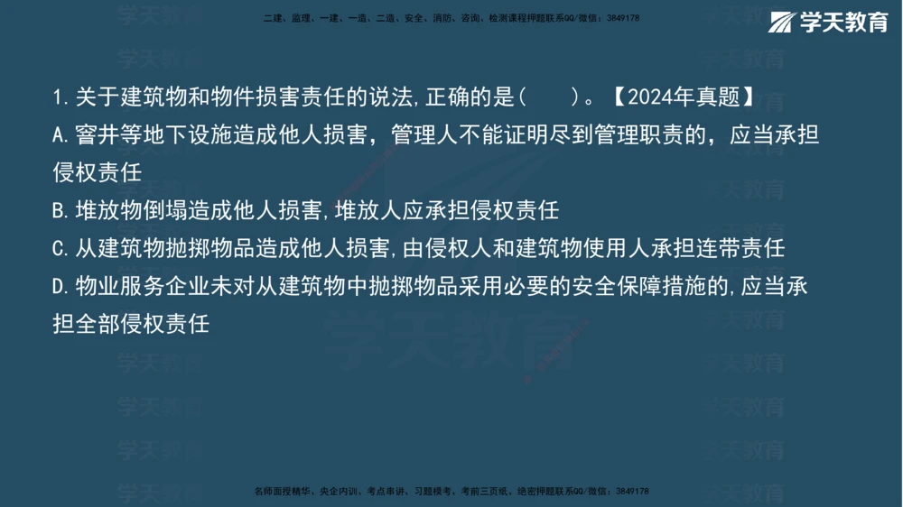 02.2026年一建《法规》强基特训讲义（上）彩色观看版讲义_2026年一建法规_2026年一建法规SVIP_03-习题精析✿实战特训✿模考通关_08-2026年一建法规-学天网校-强基特训班-武海峰