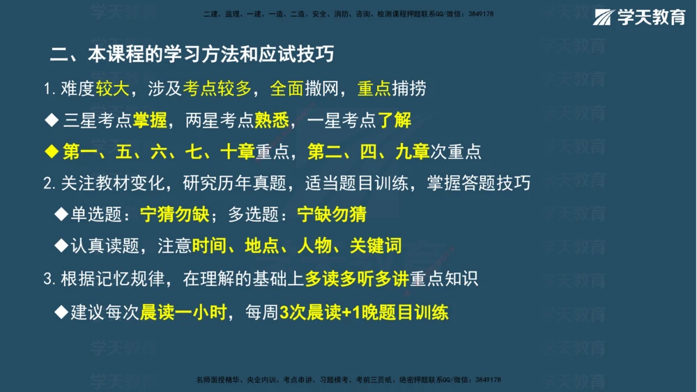 02.2026年一建《法规》强基特训讲义（上）彩色观看版讲义_2026年一建法规_2026年一建法规SVIP_03-习题精析✿实战特训✿模考通关_08-2026年一建法规-学天网校-强基特训班-武海峰
