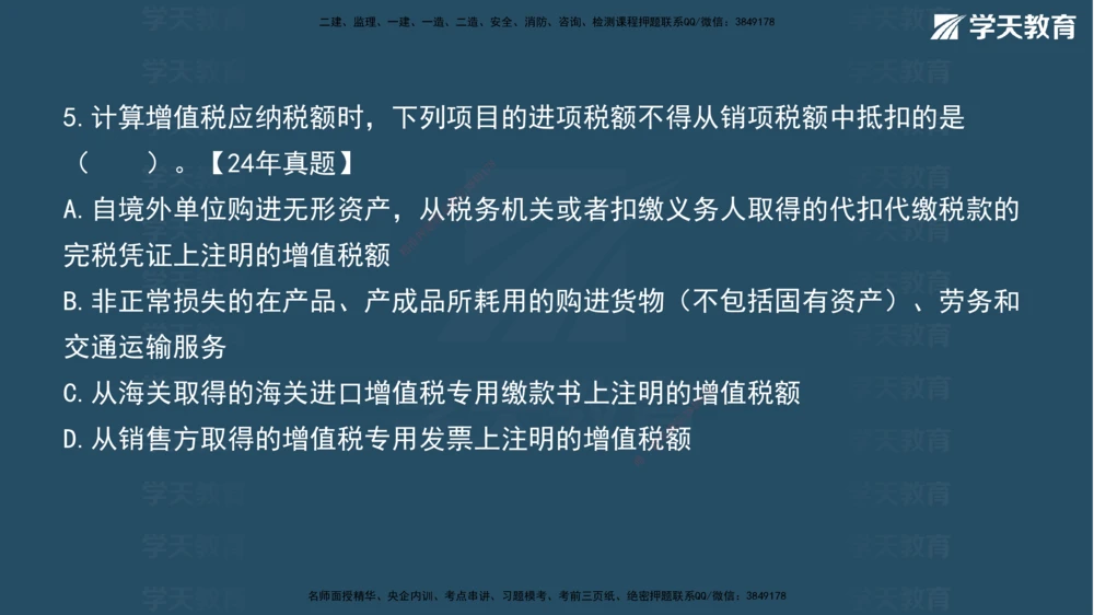 02.2026年一建《法规》强基特训讲义（上）彩色观看版讲义_2026年一建法规_2026年一建法规SVIP_03-习题精析✿实战特训✿模考通关_08-2026年一建法规-学天网校-强基特训班-武海峰