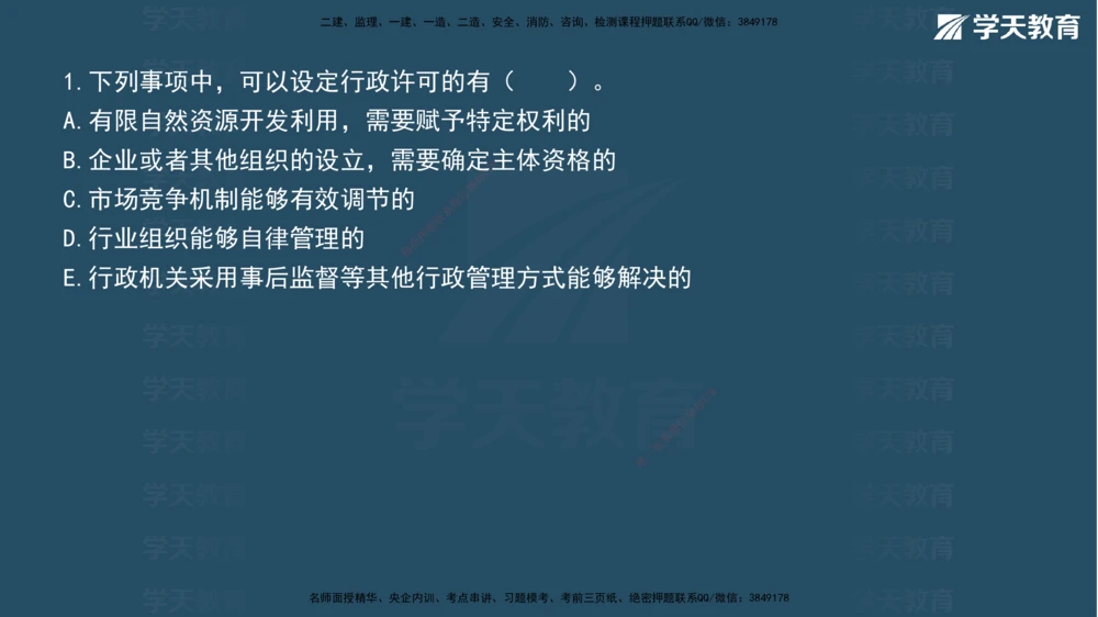 02.2026年一建《法规》强基特训讲义（上）彩色观看版讲义_2026年一建法规_2026年一建法规SVIP_03-习题精析✿实战特训✿模考通关_08-2026年一建法规-学天网校-强基特训班-武海峰