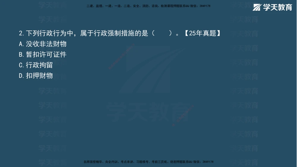 02.2026年一建《法规》强基特训讲义（上）彩色观看版讲义_2026年一建法规_2026年一建法规SVIP_03-习题精析✿实战特训✿模考通关_08-2026年一建法规-学天网校-强基特训班-武海峰