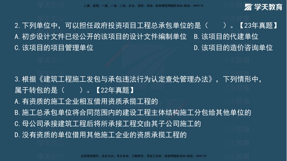 02.2026年一建《法规》强基特训讲义（上）彩色观看版讲义_2026年一建法规_2026年一建法规SVIP_03-习题精析✿实战特训✿模考通关_08-2026年一建法规-学天网校-强基特训班-武海峰