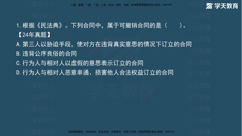 02.2026年一建《法规》强基特训讲义（上）彩色观看版讲义_2026年一建法规_2026年一建法规SVIP_03-习题精析✿实战特训✿模考通关_08-2026年一建法规-学天网校-强基特训班-武海峰