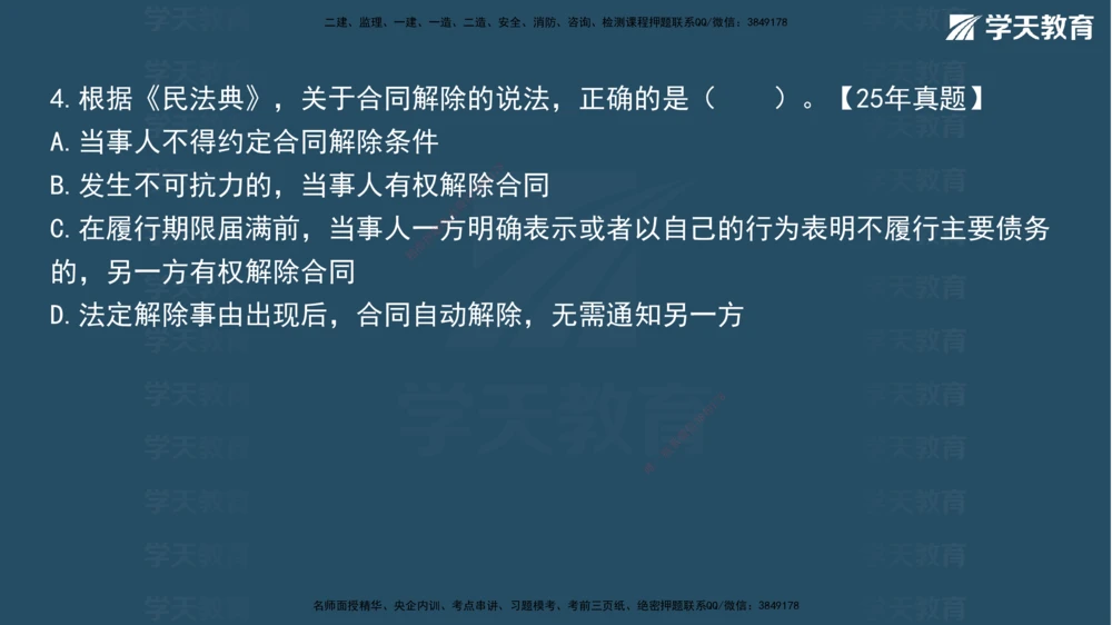 02.2026年一建《法规》强基特训讲义（上）彩色观看版讲义_2026年一建法规_2026年一建法规SVIP_03-习题精析✿实战特训✿模考通关_08-2026年一建法规-学天网校-强基特训班-武海峰