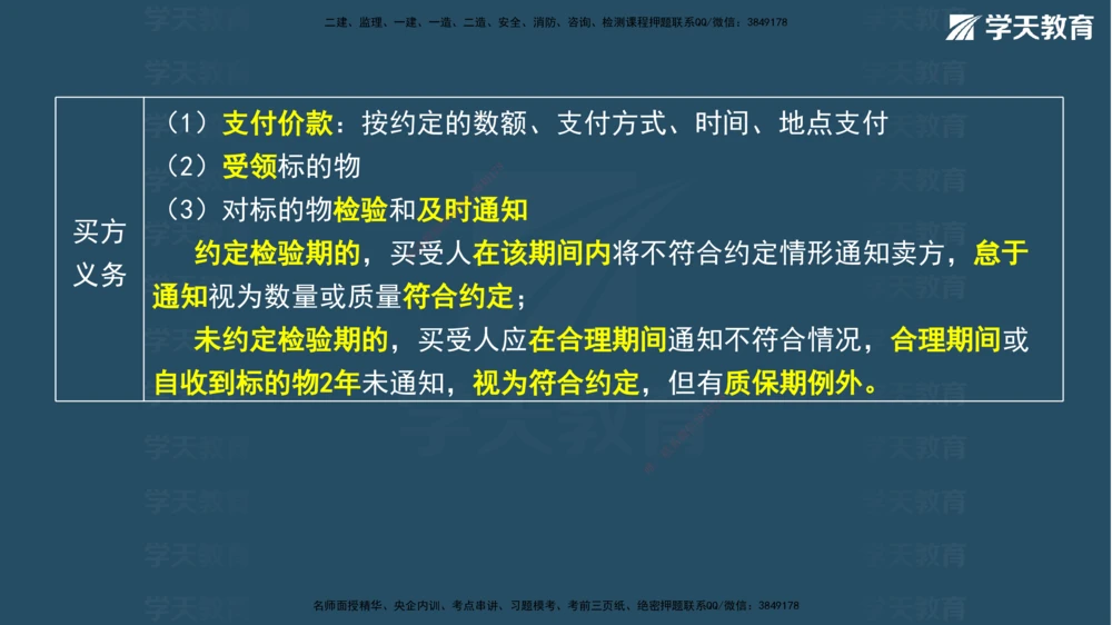 02.2026年一建《法规》强基特训讲义（上）彩色观看版讲义_2026年一建法规_2026年一建法规SVIP_03-习题精析✿实战特训✿模考通关_08-2026年一建法规-学天网校-强基特训班-武海峰