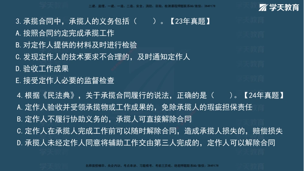 02.2026年一建《法规》强基特训讲义（上）彩色观看版讲义_2026年一建法规_2026年一建法规SVIP_03-习题精析✿实战特训✿模考通关_08-2026年一建法规-学天网校-强基特训班-武海峰