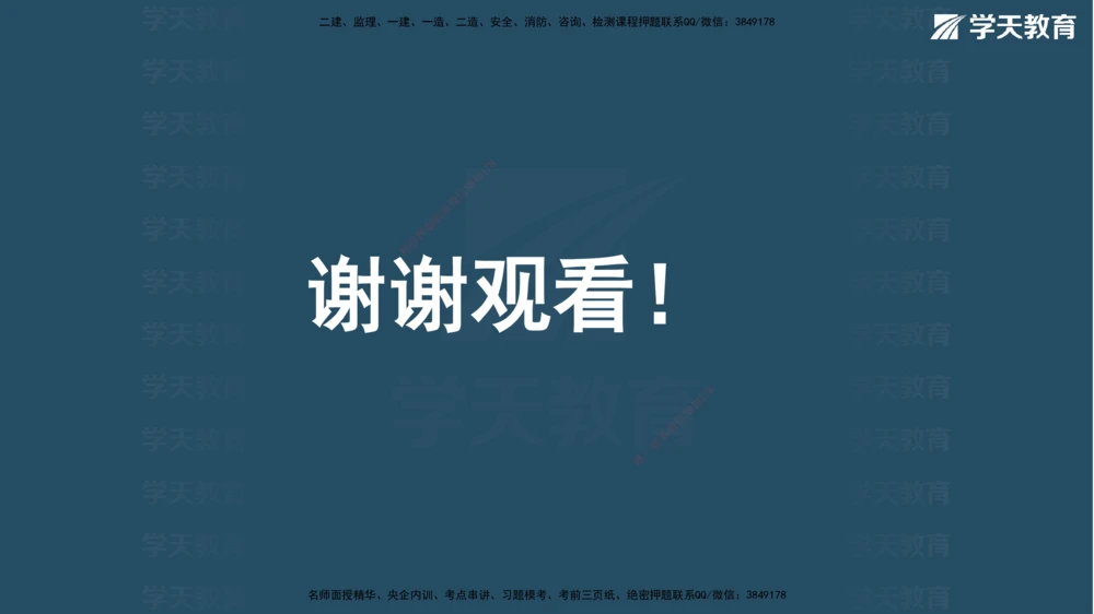 02.2026年一建《法规》强基特训讲义（上）彩色观看版讲义_2026年一建法规_2026年一建法规SVIP_03-习题精析✿实战特训✿模考通关_08-2026年一建法规-学天网校-强基特训班-武海峰