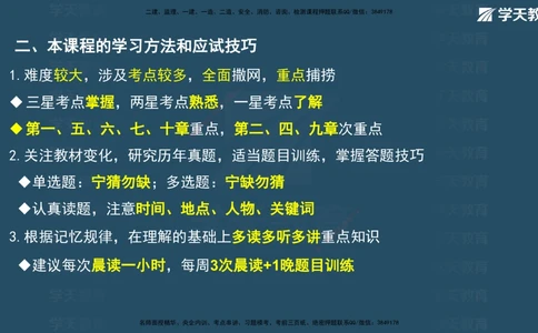 02.2026年一建《法规》强基特训讲义（上）彩色观看版讲义_2026年一建法规_2026年一建法规SVIP_03-习题精析✿实战特训✿模考通关_08-2026年一建法规-学天网校-强基特训班-武海峰
