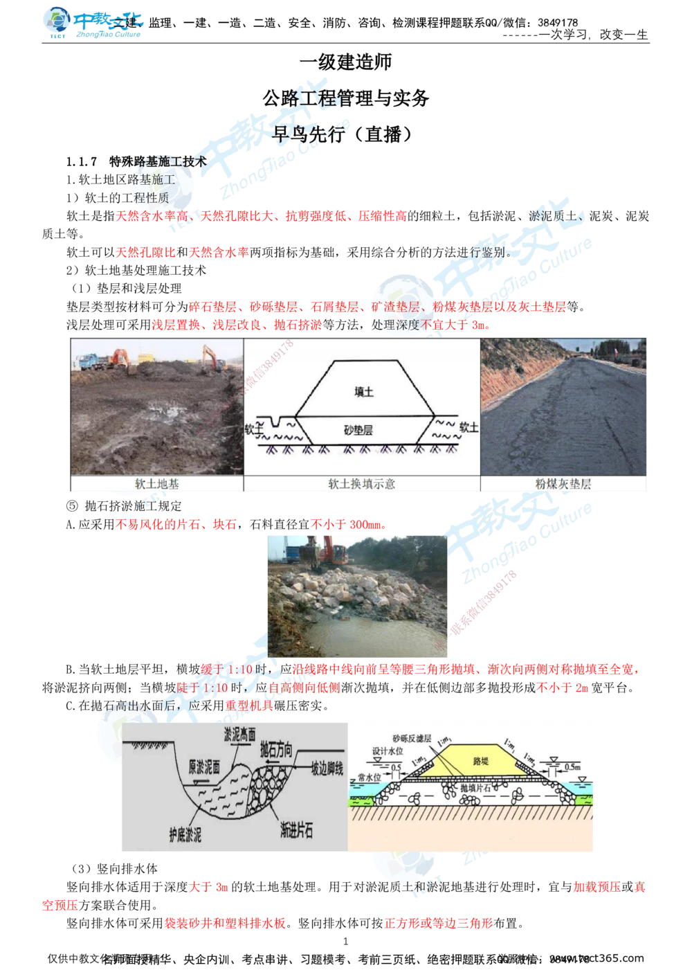 02.1月16日-一建-公路-名师直播-打印版讲义_2026年一级建造师_2026年一建公路_2026年一建公路SVIP_2026一建公路SVIP_02-基础精讲✿高端面授✿深度强化_课程讲义