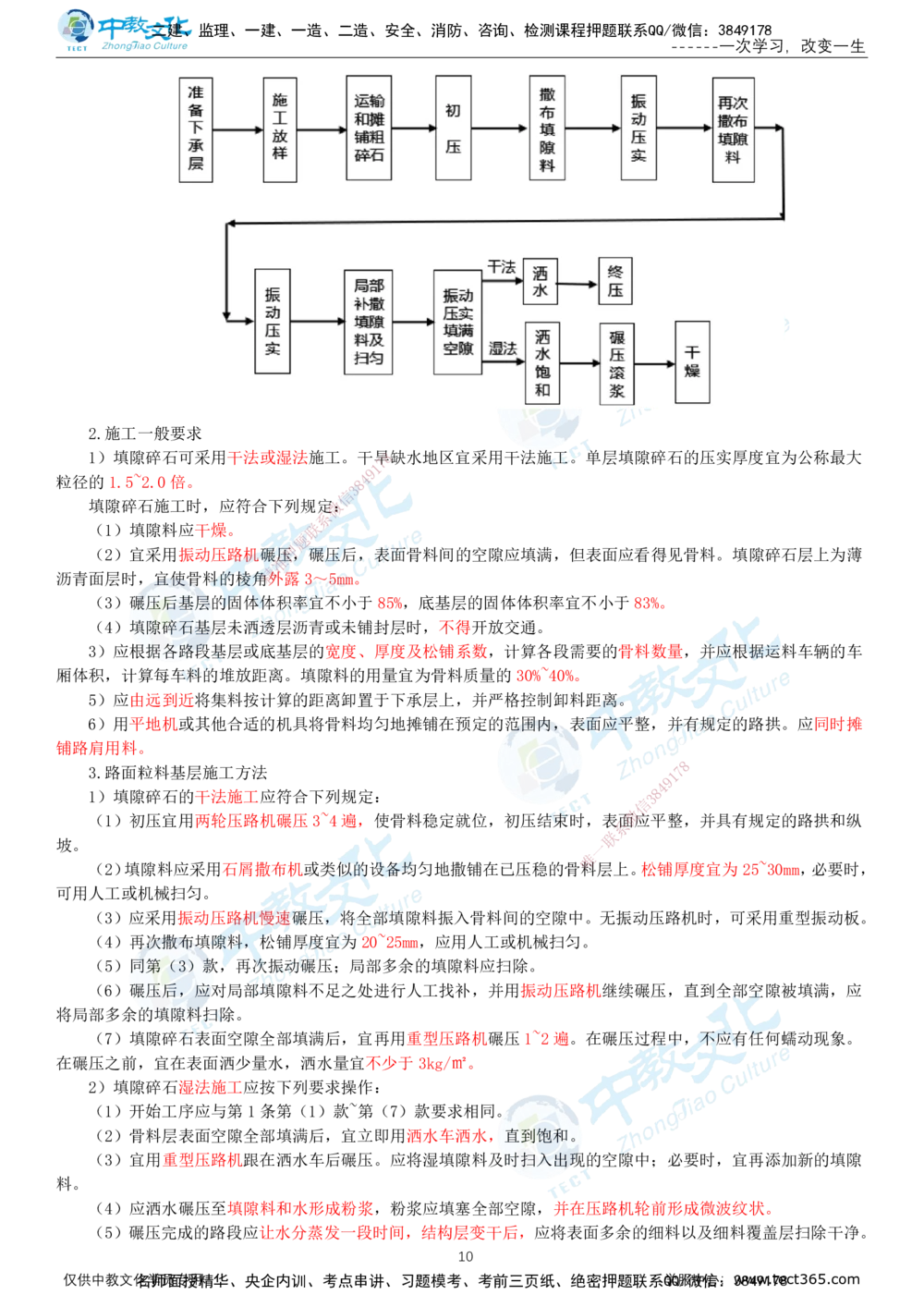02.1月16日-一建-公路-名师直播-打印版讲义_2026年一级建造师_2026年一建公路_2026年一建公路SVIP_2026一建公路SVIP_02-基础精讲✿高端面授✿深度强化_课程讲义