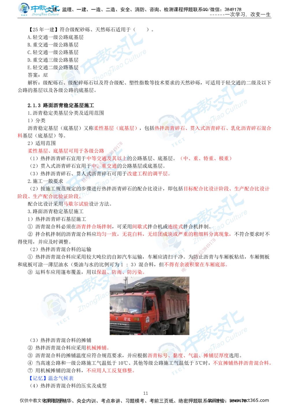 02.1月16日-一建-公路-名师直播-打印版讲义_2026年一级建造师_2026年一建公路_2026年一建公路SVIP_2026一建公路SVIP_02-基础精讲✿高端面授✿深度强化_课程讲义