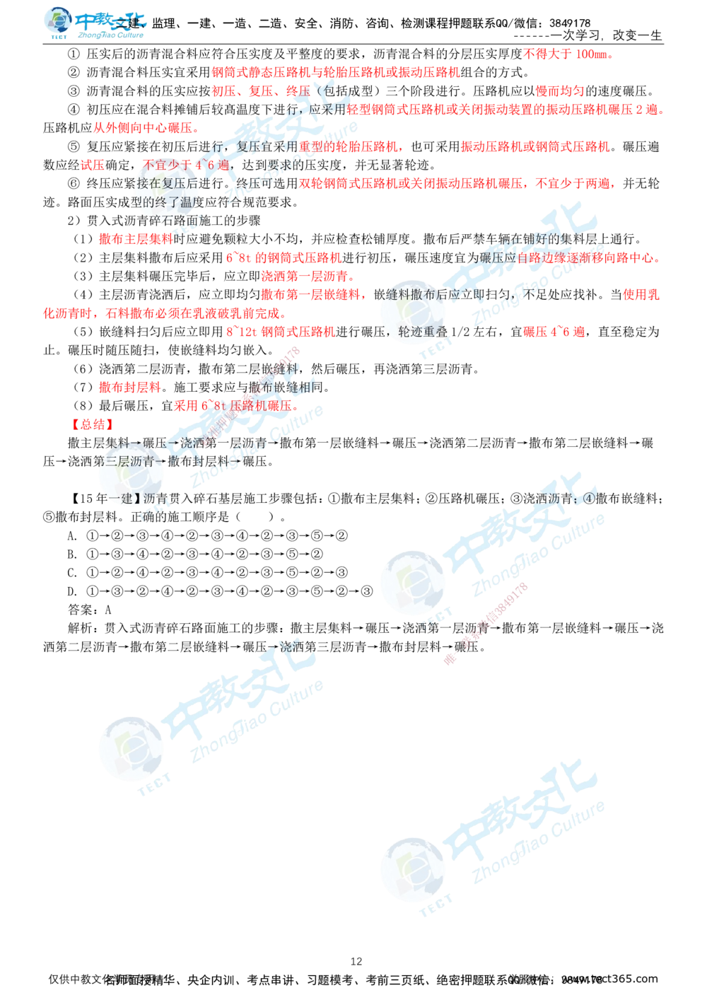 02.1月16日-一建-公路-名师直播-打印版讲义_2026年一级建造师_2026年一建公路_2026年一建公路SVIP_2026一建公路SVIP_02-基础精讲✿高端面授✿深度强化_课程讲义