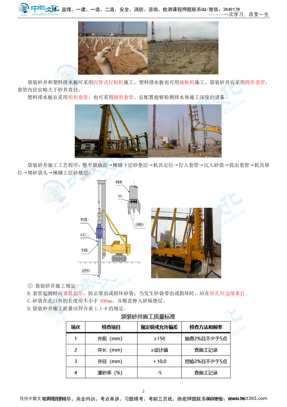 02.1月16日-一建-公路-名师直播-打印版讲义_2026年一级建造师_2026年一建公路_2026年一建公路SVIP_2026一建公路SVIP_02-基础精讲✿高端面授✿深度强化_课程讲义