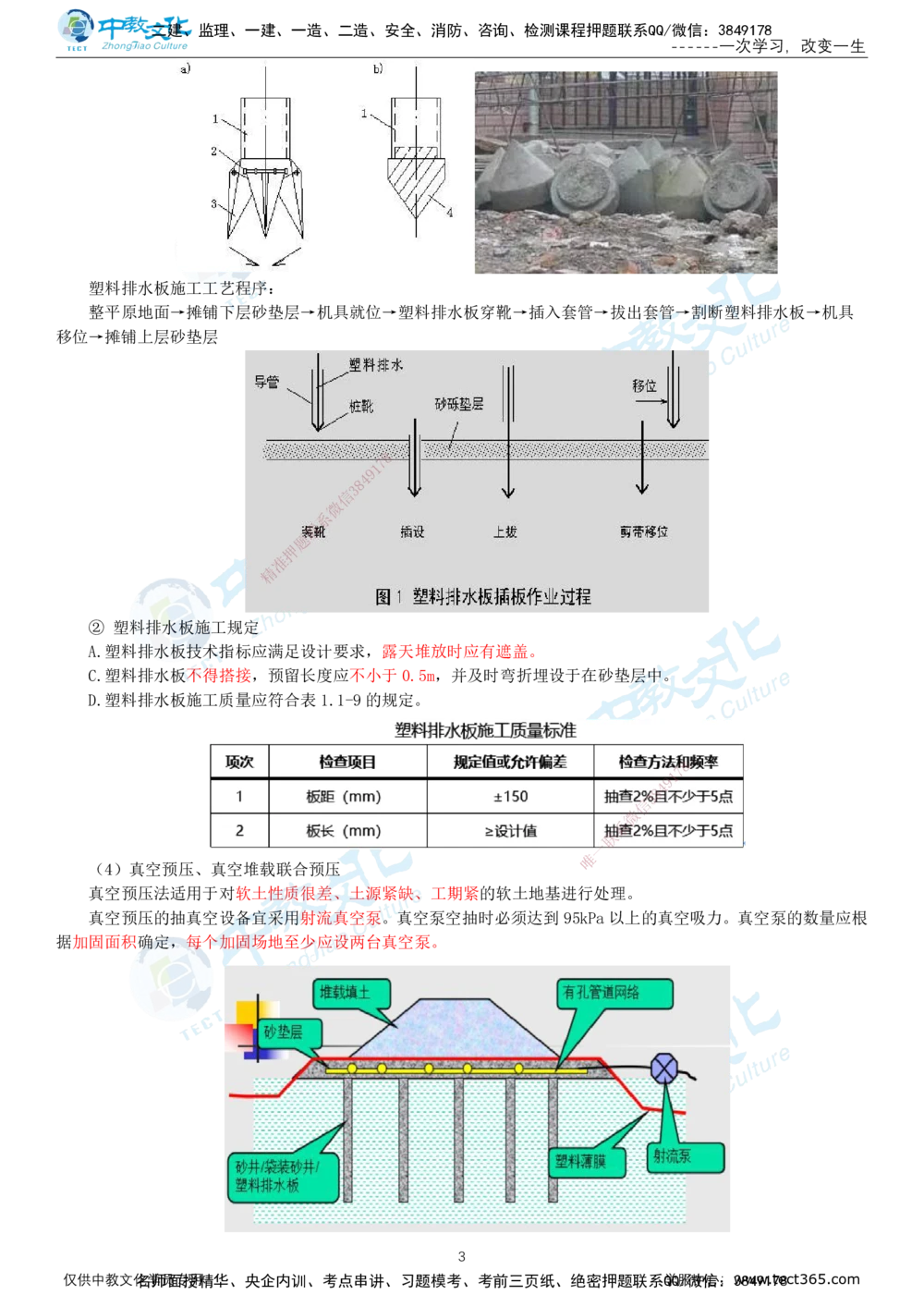 02.1月16日-一建-公路-名师直播-打印版讲义_2026年一级建造师_2026年一建公路_2026年一建公路SVIP_2026一建公路SVIP_02-基础精讲✿高端面授✿深度强化_课程讲义