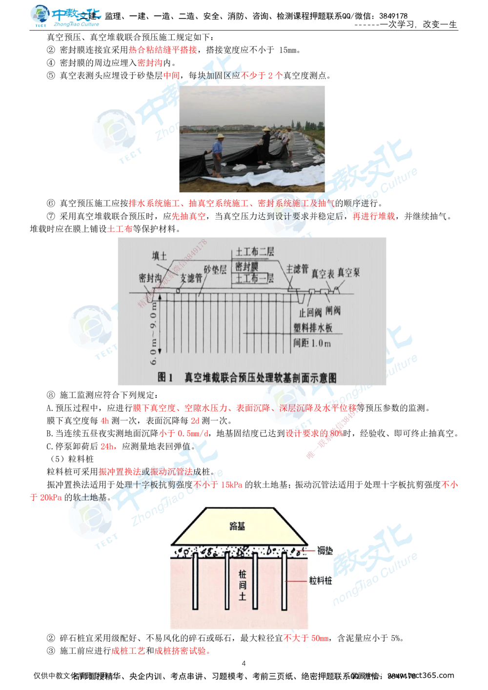 02.1月16日-一建-公路-名师直播-打印版讲义_2026年一级建造师_2026年一建公路_2026年一建公路SVIP_2026一建公路SVIP_02-基础精讲✿高端面授✿深度强化_课程讲义
