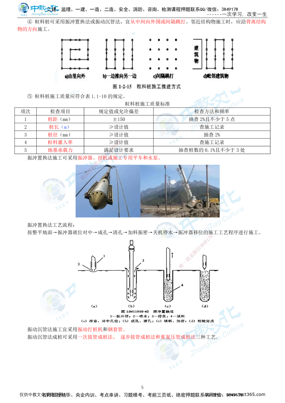 02.1月16日-一建-公路-名师直播-打印版讲义_2026年一级建造师_2026年一建公路_2026年一建公路SVIP_2026一建公路SVIP_02-基础精讲✿高端面授✿深度强化_课程讲义