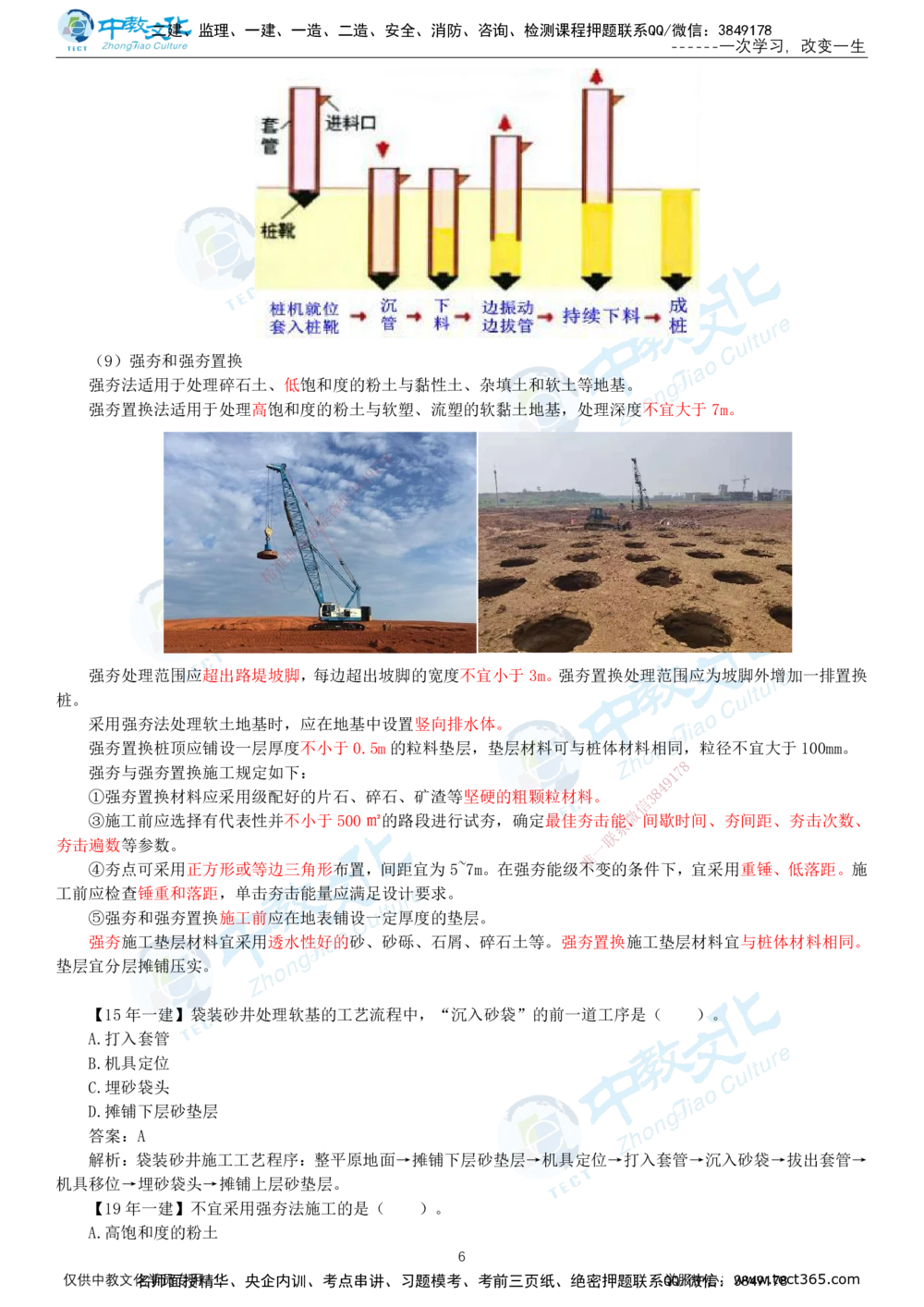 02.1月16日-一建-公路-名师直播-打印版讲义_2026年一级建造师_2026年一建公路_2026年一建公路SVIP_2026一建公路SVIP_02-基础精讲✿高端面授✿深度强化_课程讲义