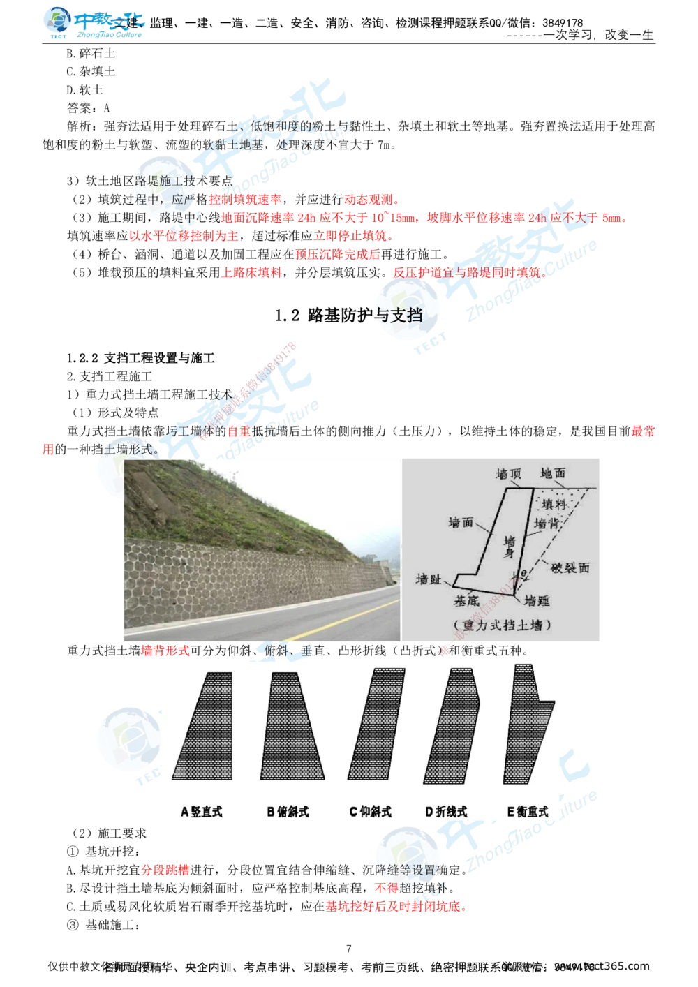 02.1月16日-一建-公路-名师直播-打印版讲义_2026年一级建造师_2026年一建公路_2026年一建公路SVIP_2026一建公路SVIP_02-基础精讲✿高端面授✿深度强化_课程讲义