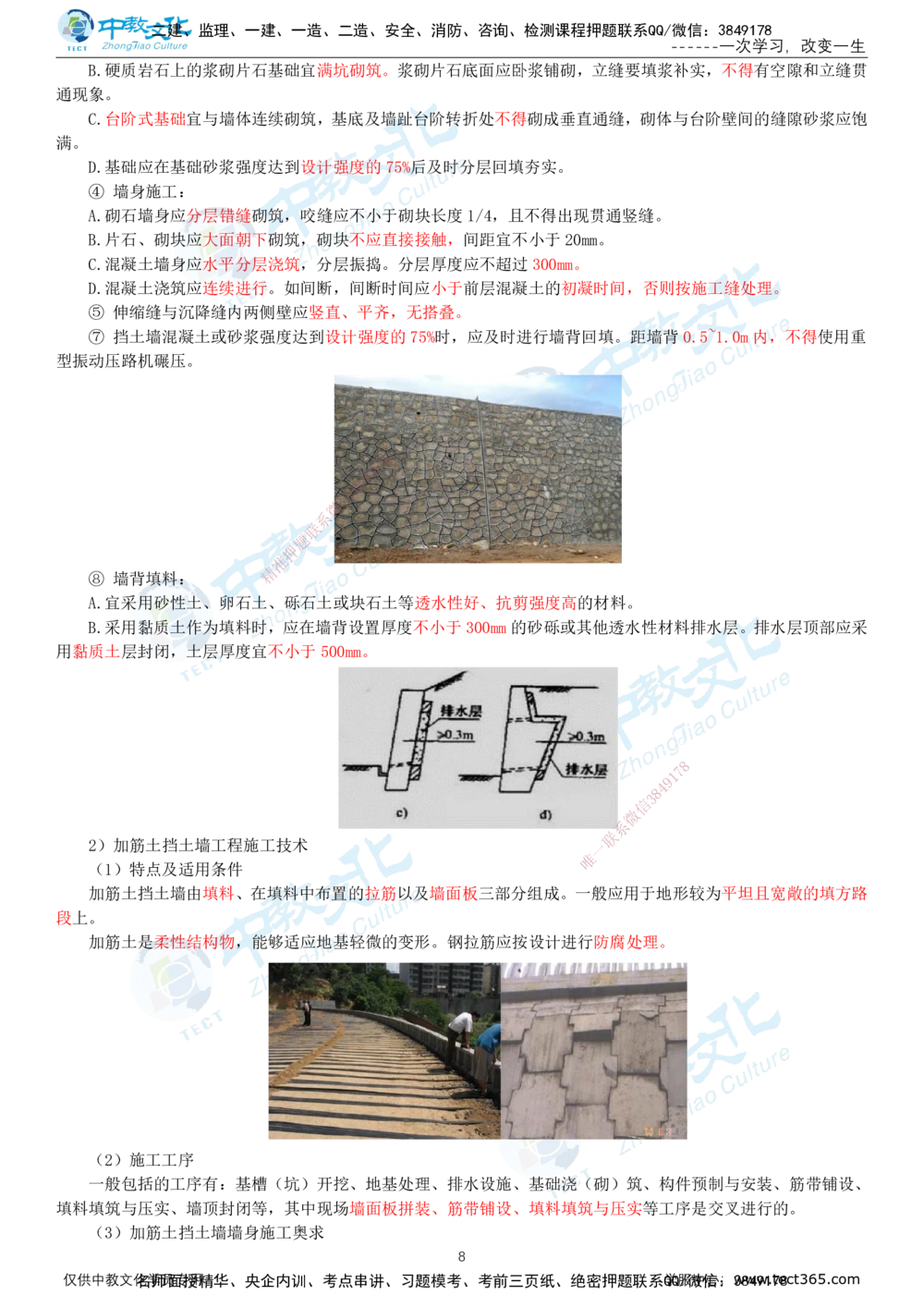 02.1月16日-一建-公路-名师直播-打印版讲义_2026年一级建造师_2026年一建公路_2026年一建公路SVIP_2026一建公路SVIP_02-基础精讲✿高端面授✿深度强化_课程讲义