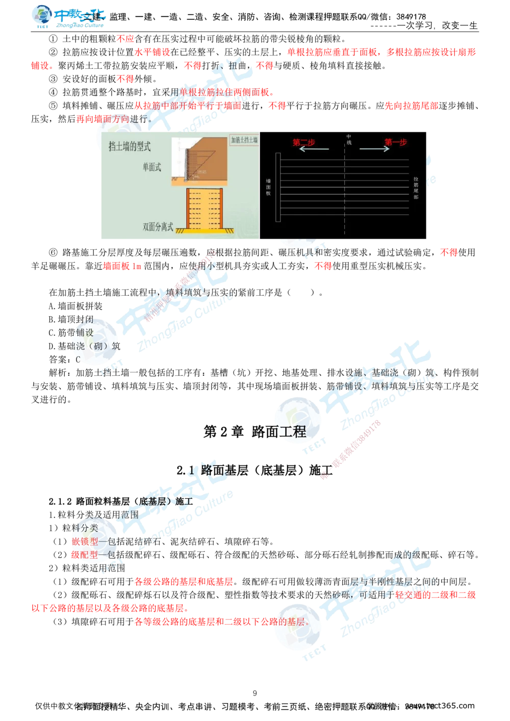 02.1月16日-一建-公路-名师直播-打印版讲义_2026年一级建造师_2026年一建公路_2026年一建公路SVIP_2026一建公路SVIP_02-基础精讲✿高端面授✿深度强化_课程讲义