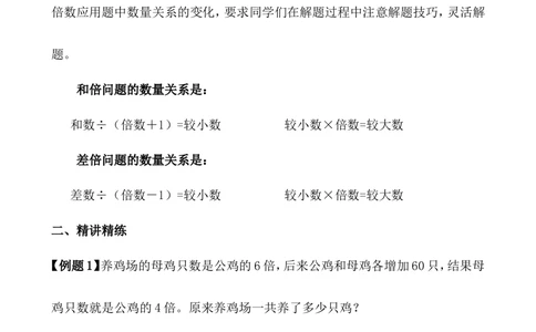 第17讲倍数问题（二）_小学奥数举一反三1-6年级相关课程_5五年级奥数《举一反三》_5五年级奥数（40讲）《举一反三》