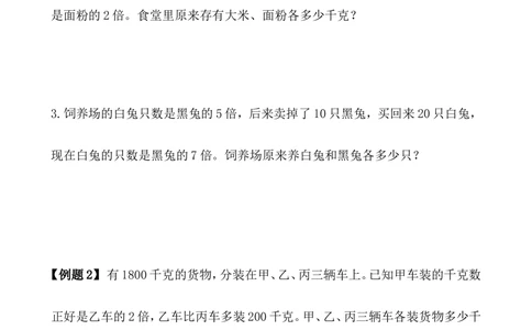 第17讲倍数问题（二）_小学奥数举一反三1-6年级相关课程_5五年级奥数《举一反三》_5五年级奥数（40讲）《举一反三》