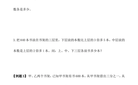 第17讲倍数问题（二）_小学奥数举一反三1-6年级相关课程_5五年级奥数《举一反三》_5五年级奥数（40讲）《举一反三》