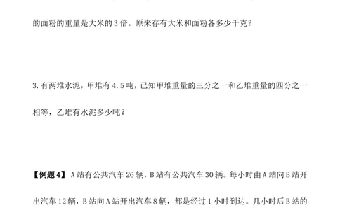 第17讲倍数问题（二）_小学奥数举一反三1-6年级相关课程_5五年级奥数《举一反三》_5五年级奥数（40讲）《举一反三》