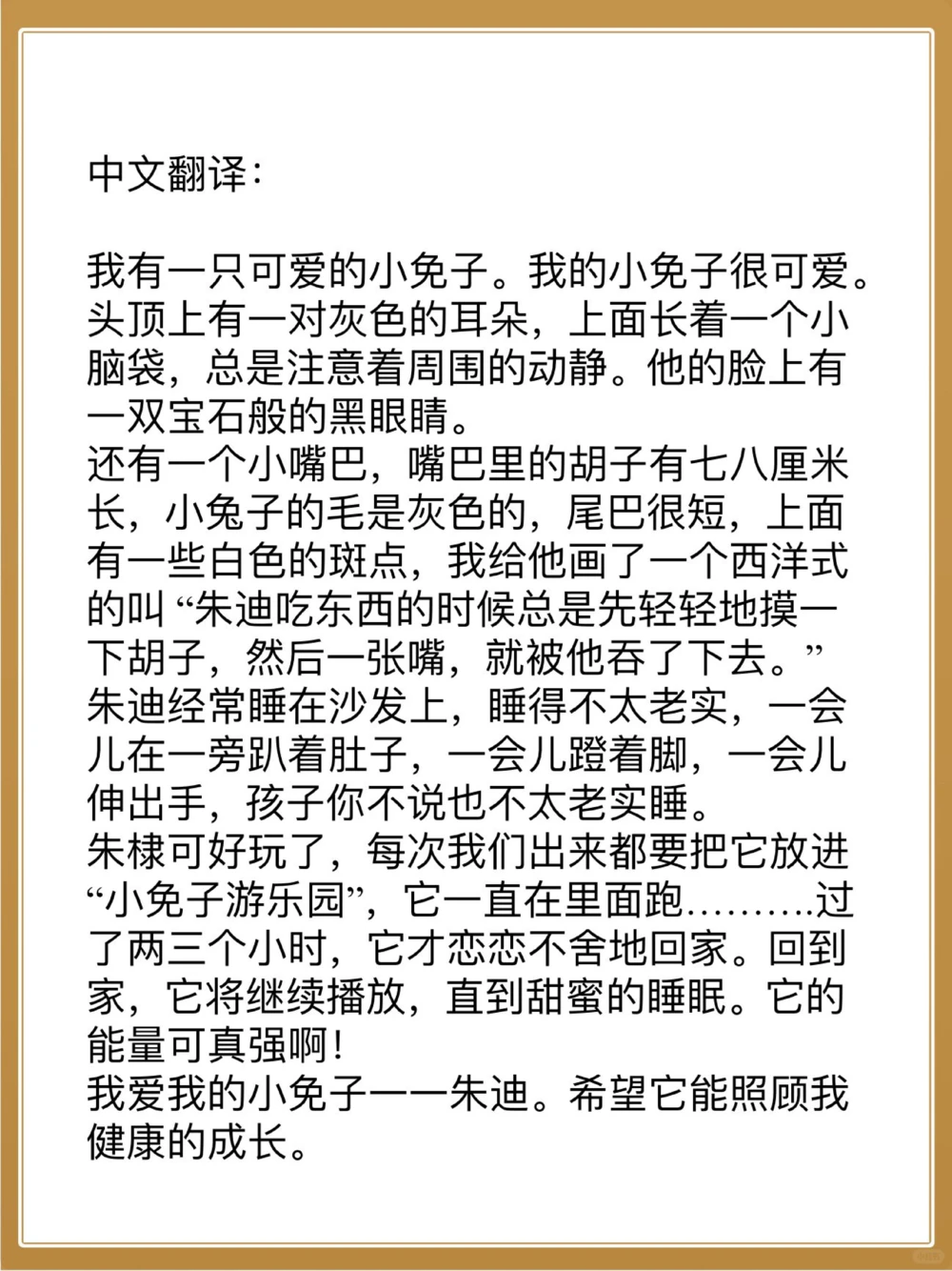 英语作文&ldquo;兔&rdquo;作文怎么写？1～6年级收藏_中小学精品资料(高清可打印)_高中大全集高清资料整理版