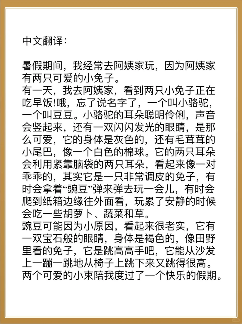 英语作文&ldquo;兔&rdquo;作文怎么写？1～6年级收藏_中小学精品资料(高清可打印)_高中大全集高清资料整理版