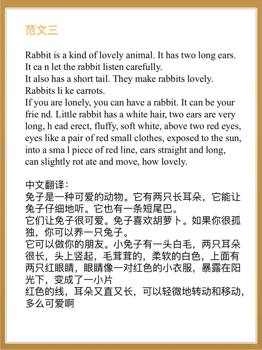 英语作文&ldquo;兔&rdquo;作文怎么写？1～6年级收藏_中小学精品资料(高清可打印)_高中大全集高清资料整理版