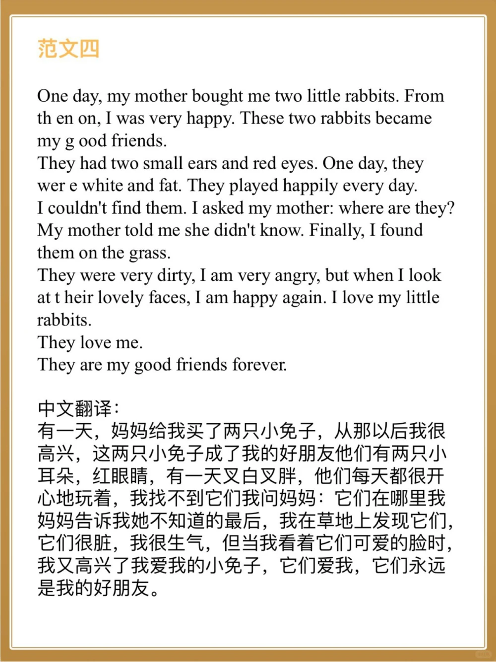 英语作文&ldquo;兔&rdquo;作文怎么写？1～6年级收藏_中小学精品资料(高清可打印)_高中大全集高清资料整理版