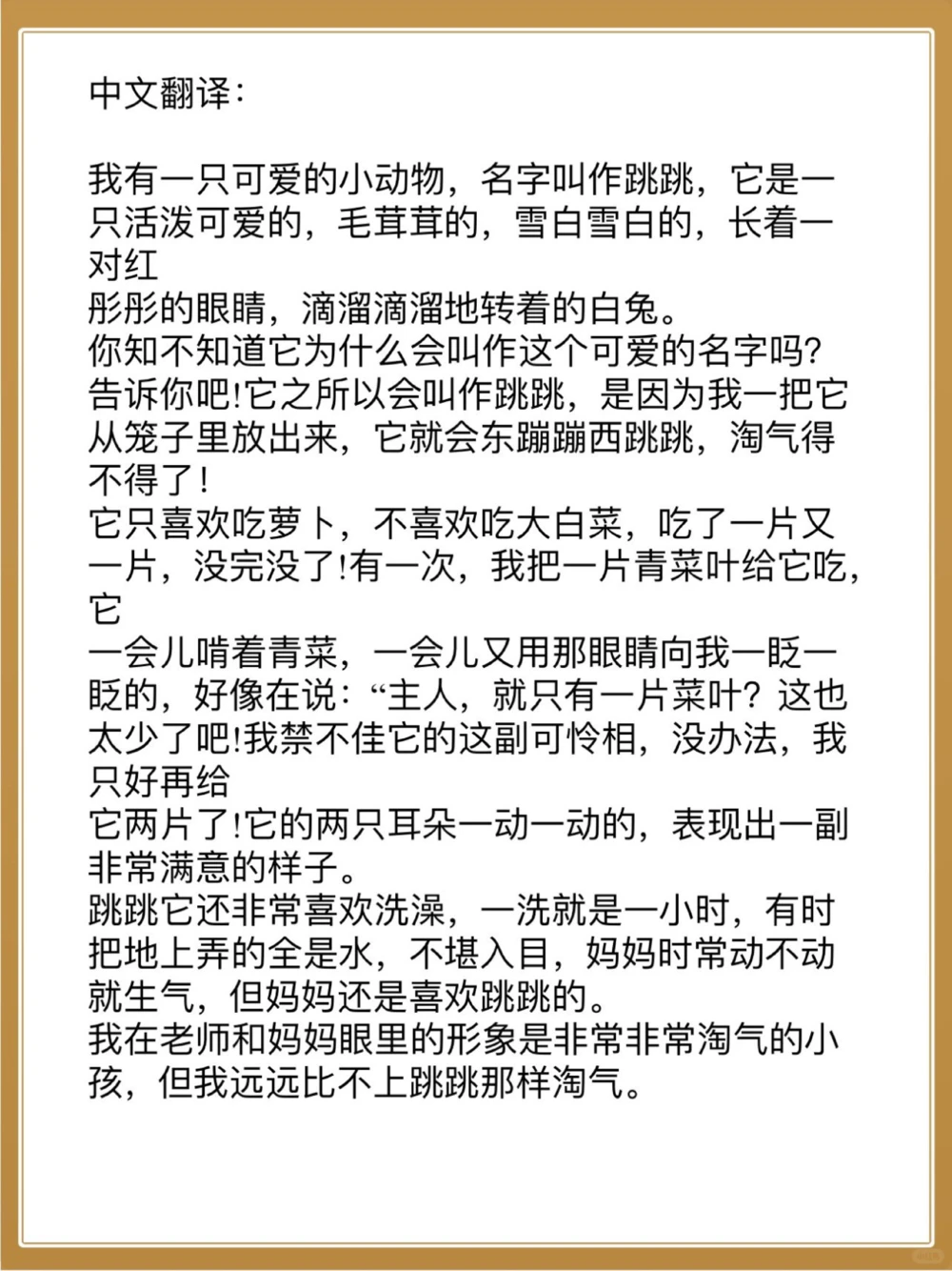 英语作文&ldquo;兔&rdquo;作文怎么写？1～6年级收藏_中小学精品资料(高清可打印)_高中大全集高清资料整理版