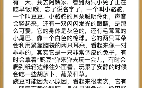 英语作文&ldquo;兔&rdquo;作文怎么写？1～6年级收藏_中小学精品资料(高清可打印)_高中大全集高清资料整理版