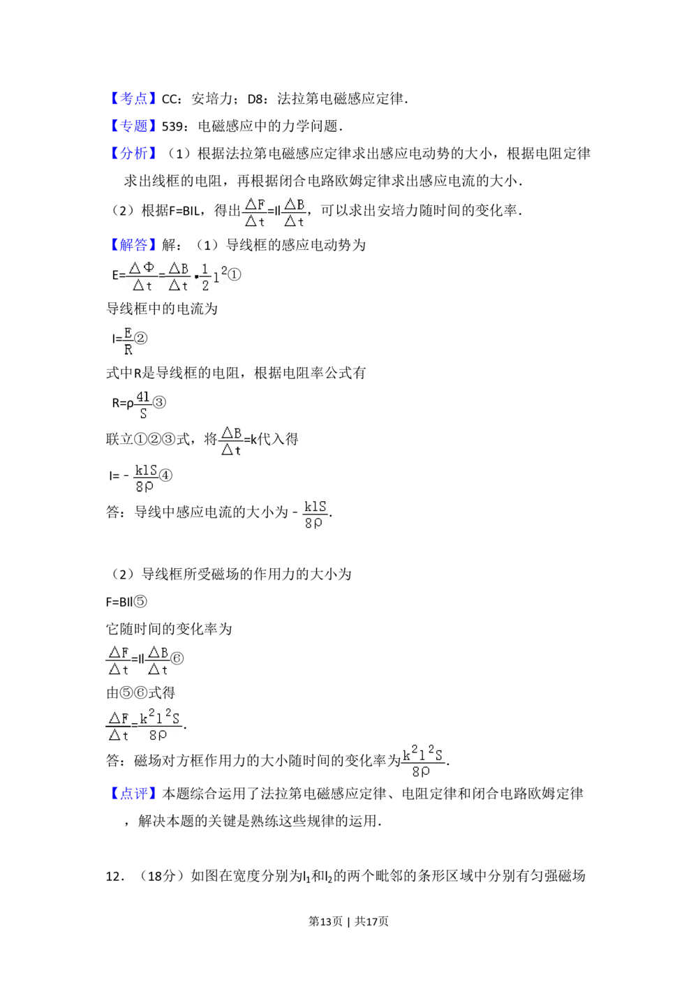 2009年高考物理试卷（全国卷Ⅱ）（解析卷）_物理历年高考真题_新&middot;PDF版2008-2025&middot;高考物理真题_物理（按省份分类）2008-2025_2008-2024&middot;（贵州）物理高考真题