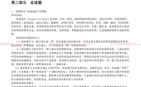 0-2012年3月18日兴业银行天津分行招聘考试笔试试卷完整真题及答案解析_2025春招题库汇总_银行题库-1_银行全套上岸资料_各银行笔试真题_兴业银行上岸资料_0-兴业银行历年笔试真题(12-15年)