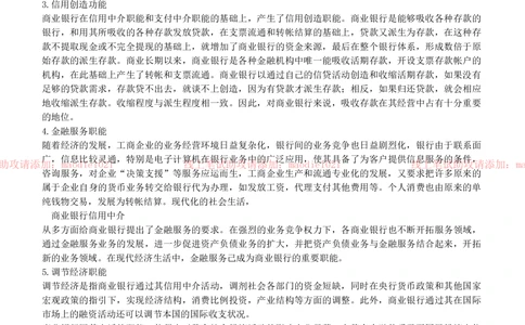 0-2012年3月18日兴业银行天津分行招聘考试笔试试卷完整真题及答案解析_2025春招题库汇总_银行题库-1_银行全套上岸资料_各银行笔试真题_兴业银行上岸资料_0-兴业银行历年笔试真题(12-15年)