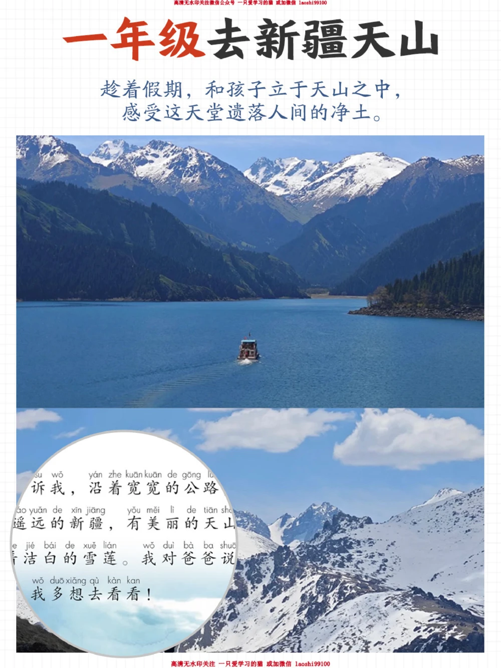 趁着这个假期-跟着课本去旅行吧_2025抖音最火小学全科全年级资料大全集超完整版_小学语文VIP资源禁止外传