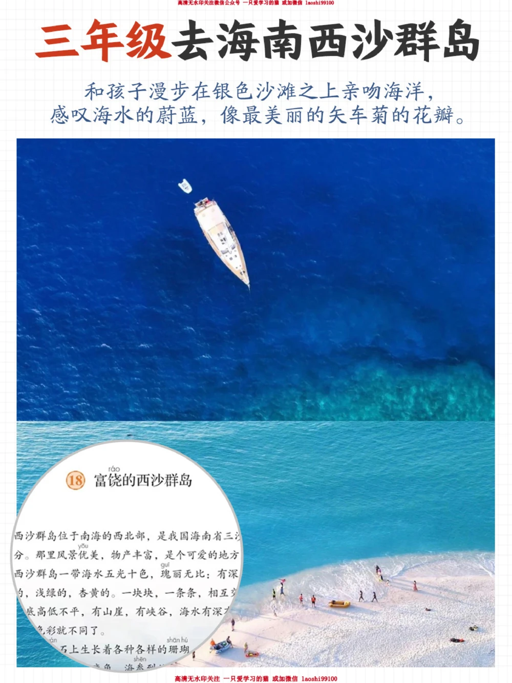 趁着这个假期-跟着课本去旅行吧_2025抖音最火小学全科全年级资料大全集超完整版_小学语文VIP资源禁止外传