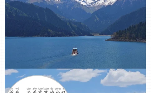 趁着这个假期-跟着课本去旅行吧_2025抖音最火小学全科全年级资料大全集超完整版_小学语文VIP资源禁止外传