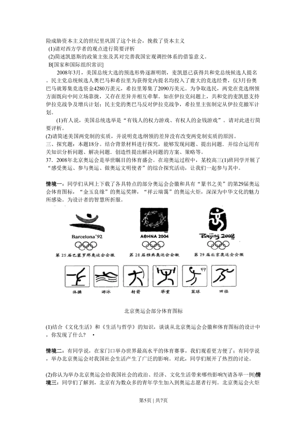 2008年高考政治试卷（江苏）（解析卷）_政治历年高考真题_新&middot;PDF版2008-2025&middot;高考政治真题_政治（按省份分类）2008-2025_2008-2025&middot;（江苏）政治高考真题