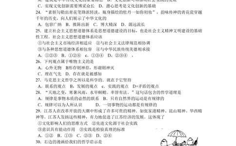 2008年高考政治试卷（江苏）（解析卷）_政治历年高考真题_新&middot;PDF版2008-2025&middot;高考政治真题_政治（按省份分类）2008-2025_2008-2025&middot;（江苏）政治高考真题