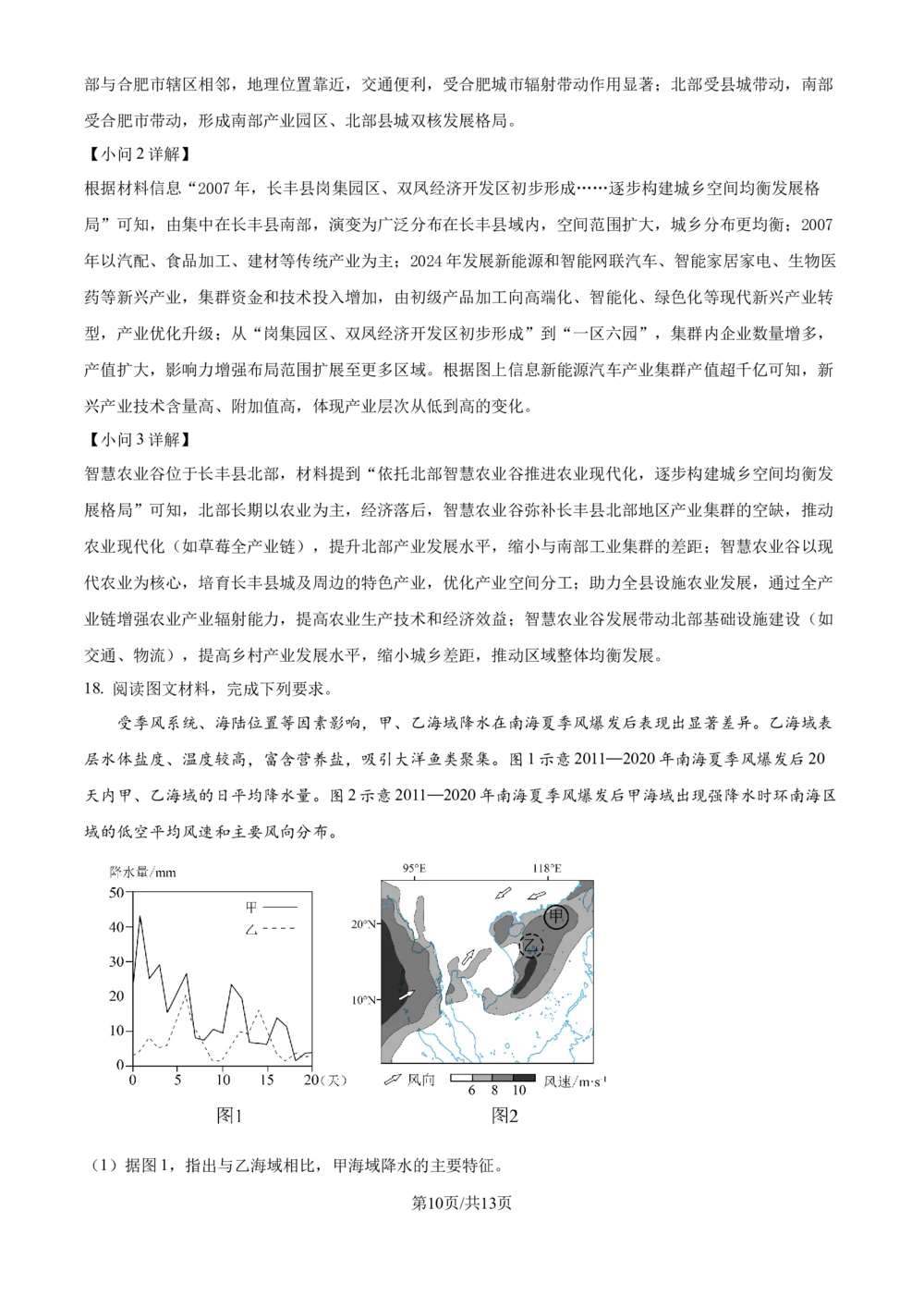 2025年高考地理试卷（黑吉辽蒙卷）（解析卷）_历年高考真题合集_地理历年高考真题_新&middot;Word版2008-2025&middot;高考地理真题_地理（按省份分类）2008-2025_2010-2025&middot;（辽宁）地理高考真题
