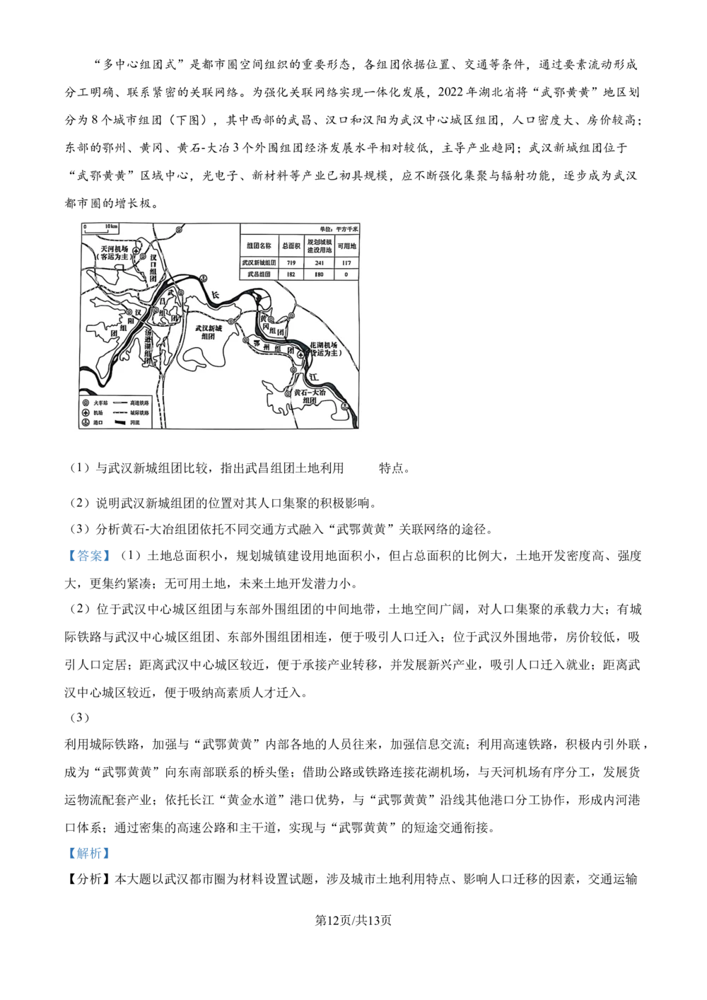 2025年高考地理试卷（黑吉辽蒙卷）（解析卷）_历年高考真题合集_地理历年高考真题_新&middot;Word版2008-2025&middot;高考地理真题_地理（按省份分类）2008-2025_2010-2025&middot;（辽宁）地理高考真题