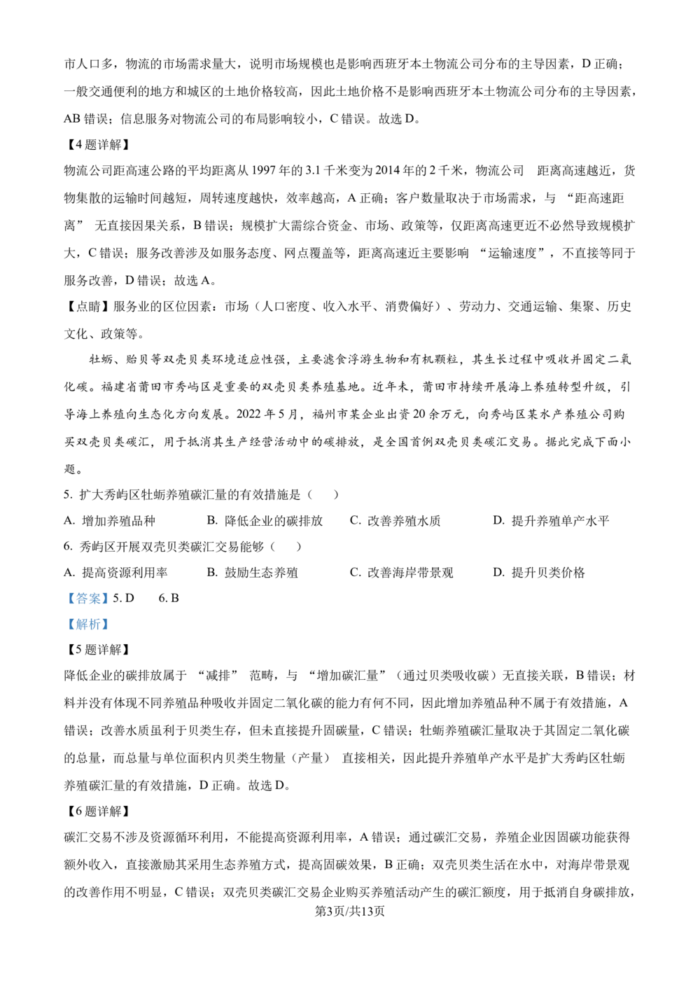 2025年高考地理试卷（黑吉辽蒙卷）（解析卷）_历年高考真题合集_地理历年高考真题_新&middot;Word版2008-2025&middot;高考地理真题_地理（按省份分类）2008-2025_2010-2025&middot;（辽宁）地理高考真题