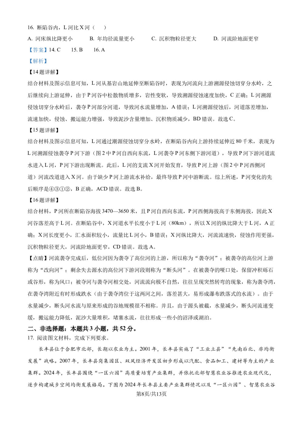 2025年高考地理试卷（黑吉辽蒙卷）（解析卷）_历年高考真题合集_地理历年高考真题_新&middot;Word版2008-2025&middot;高考地理真题_地理（按省份分类）2008-2025_2010-2025&middot;（辽宁）地理高考真题