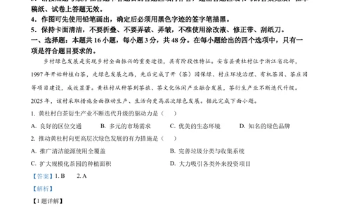 2025年高考地理试卷（黑吉辽蒙卷）（解析卷）_历年高考真题合集_地理历年高考真题_新&middot;Word版2008-2025&middot;高考地理真题_地理（按省份分类）2008-2025_2010-2025&middot;（辽宁）地理高考真题