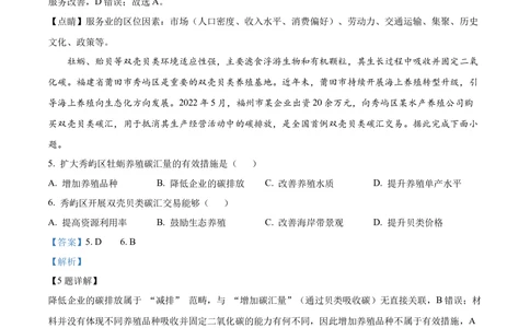 2025年高考地理试卷（黑吉辽蒙卷）（解析卷）_历年高考真题合集_地理历年高考真题_新&middot;Word版2008-2025&middot;高考地理真题_地理（按省份分类）2008-2025_2010-2025&middot;（辽宁）地理高考真题
