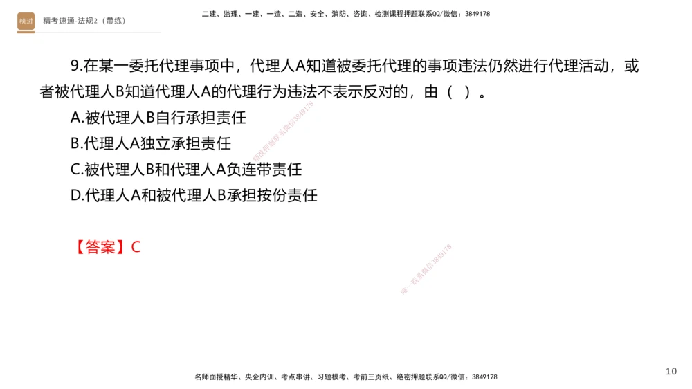 03.2025张峰-精考速通-法规2（带练）_2026年一建法规_2025年一建法规SVIP_03-习题精析✿实战特训✿模考通关_05-法规《精考速通带练》张峰HX_讲义